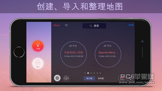 思维导图app