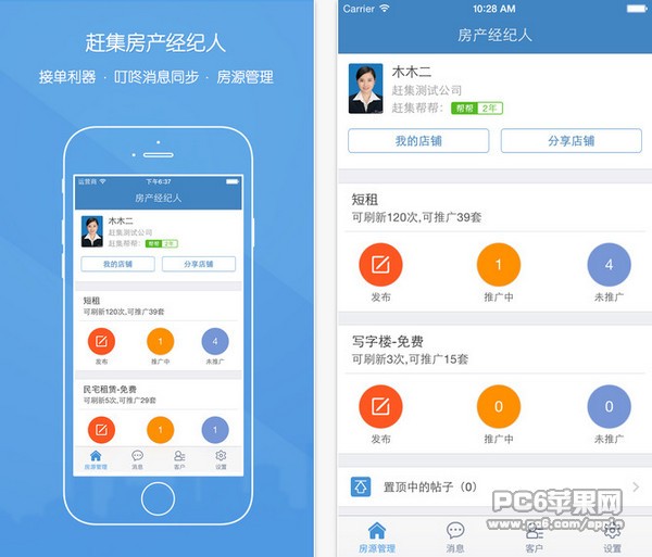 赶集房产经纪人app