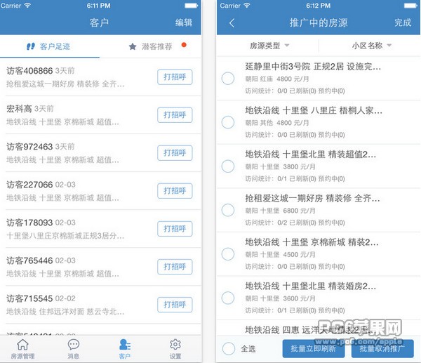 赶集房产经纪人app