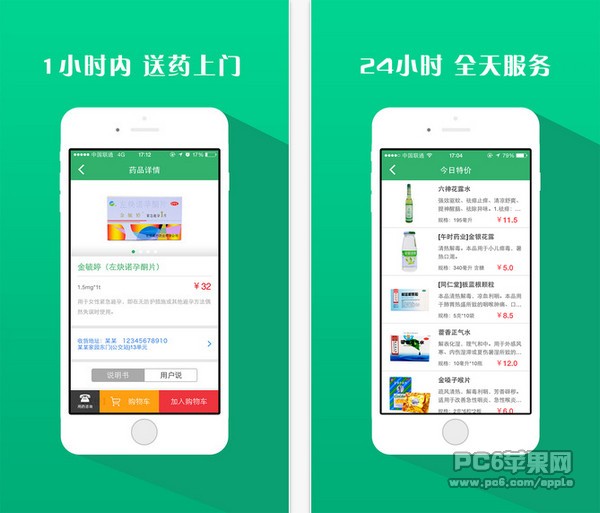 药给力app