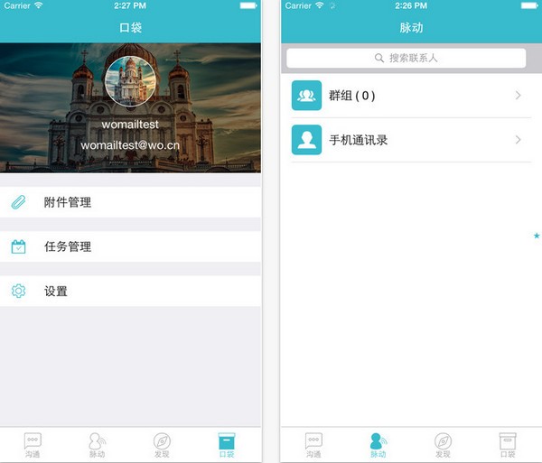 沃邮箱手机版下载