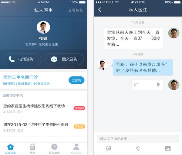 春雨私人医生app