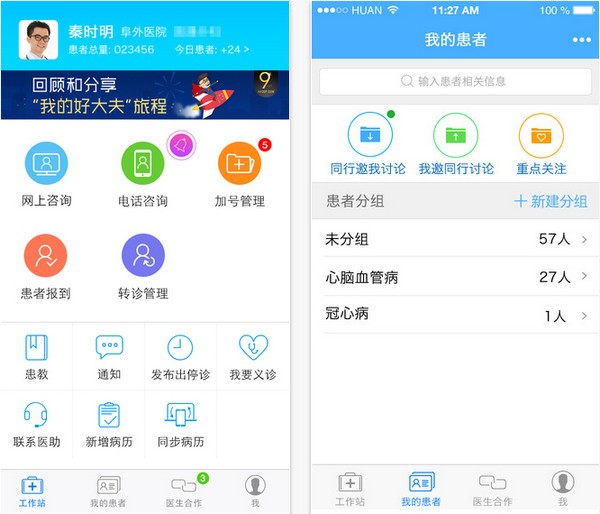 好大夫在线医生版app