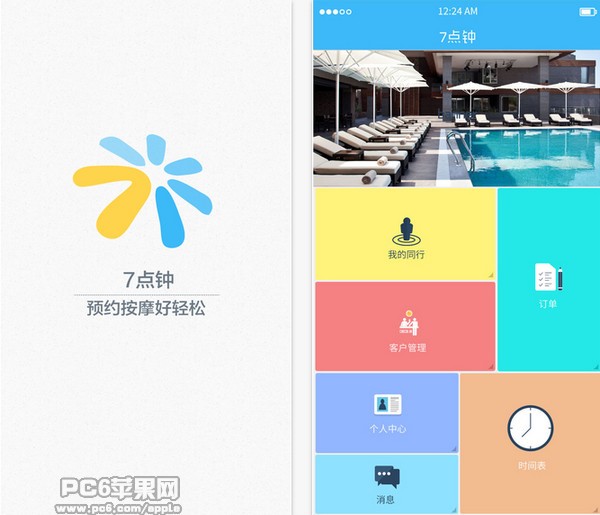 7点钟技师版下载