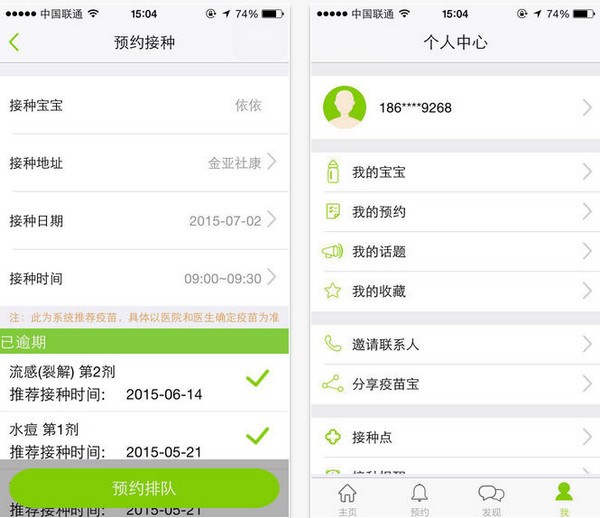 疫苗宝app