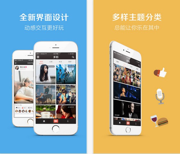 多拍iPhone版