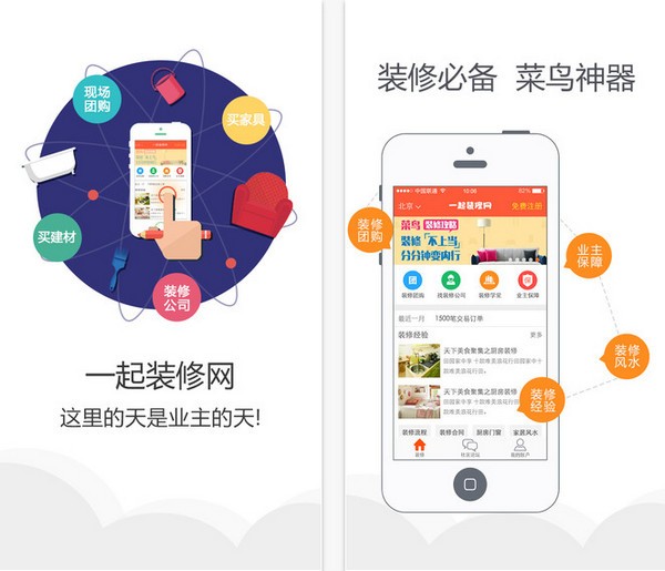 一起装修网app