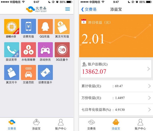 交费易官网版