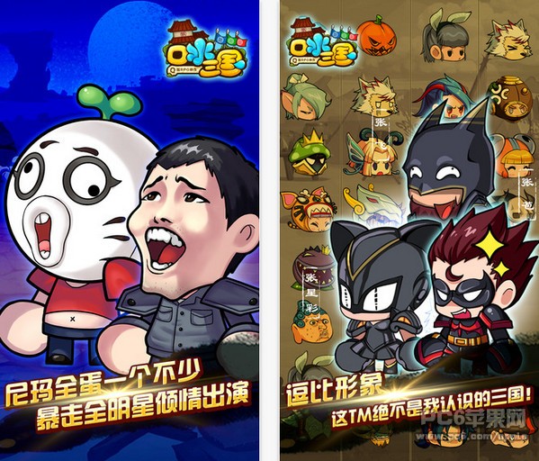 口水三国ios版