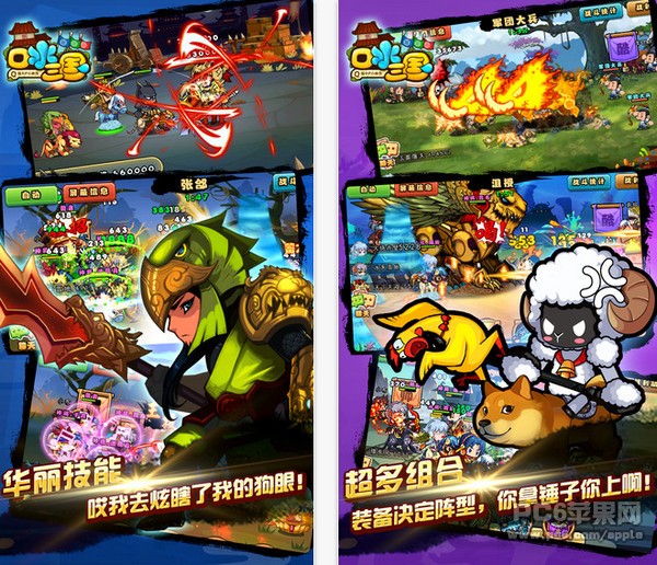 口水三国ios版
