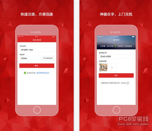 喵师傅app