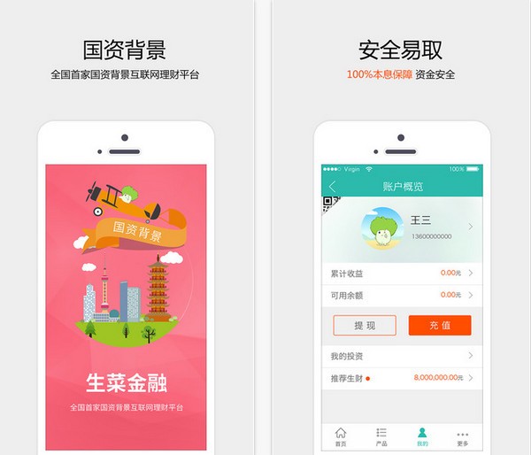 生菜金融app