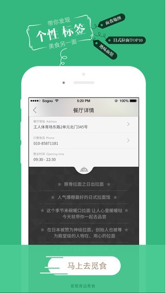 食神app