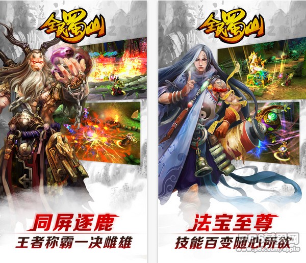 全民蜀山ios版