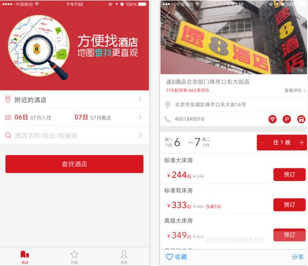 速8酒店app