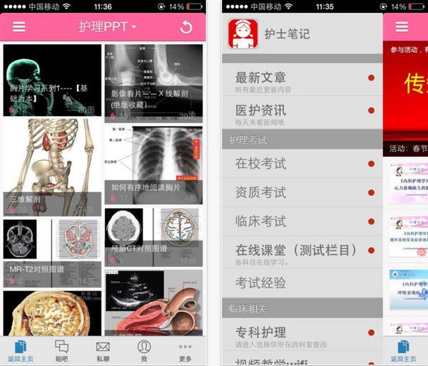 护士笔记app