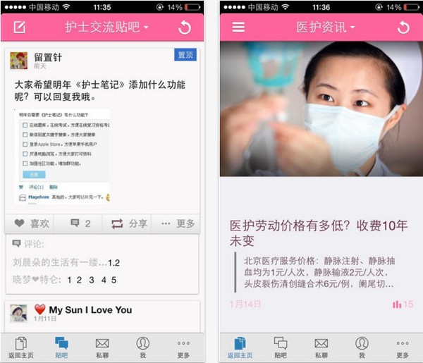 护士笔记app