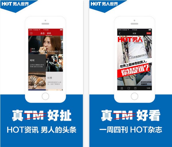 HOT男人杂志
