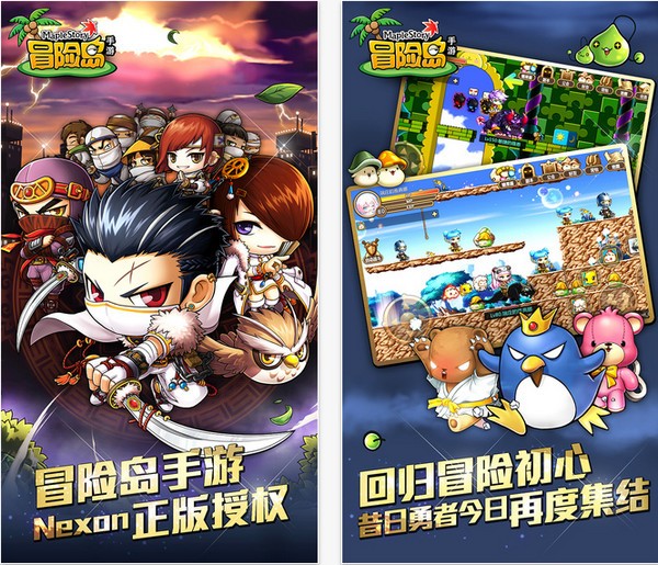 冒险岛手游iOS版