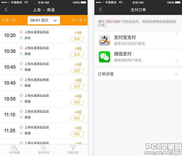 巴巴快巴汽车票app
