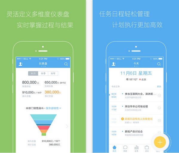 销售易CRM手机版