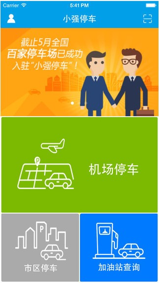 小强停车app