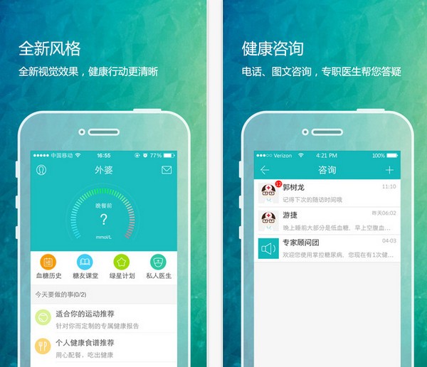 掌控糖尿病app