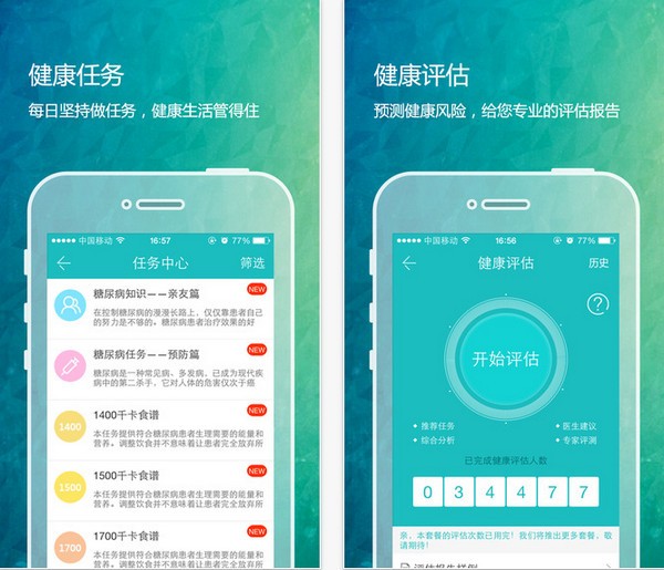 掌控糖尿病app
