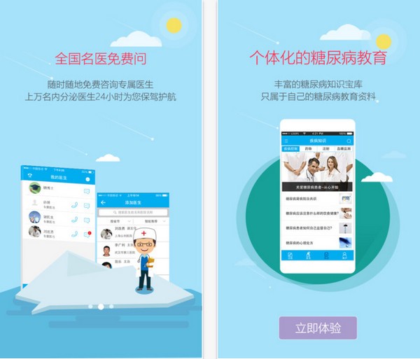 大糖医app