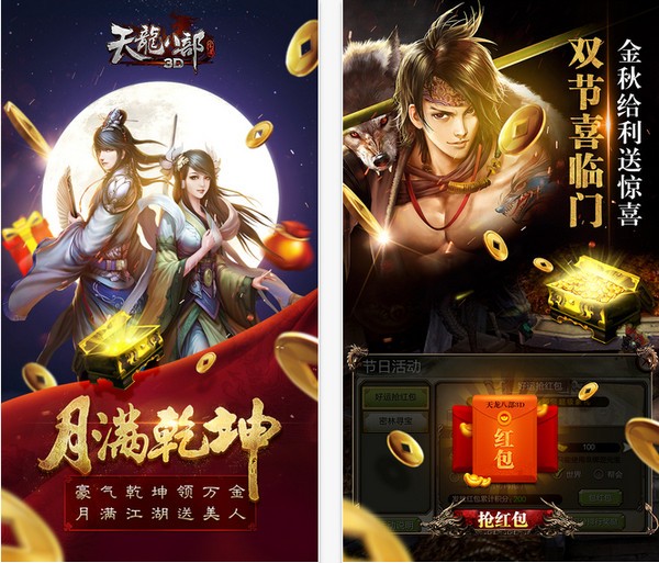 天龙八部苹果版
