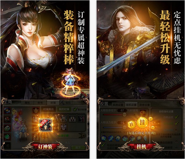 天龙八部苹果版