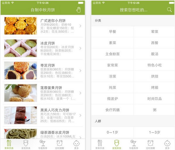 自制中秋月饼