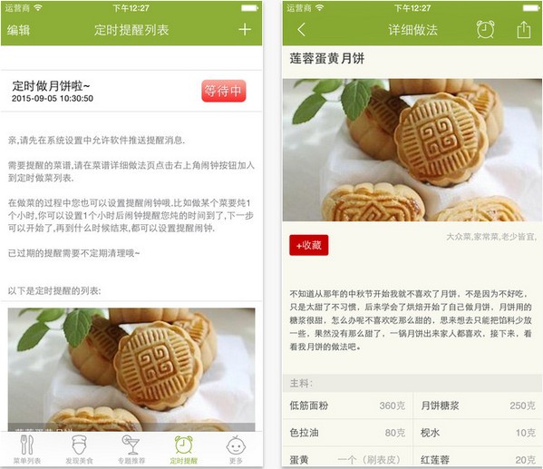 自制中秋月饼