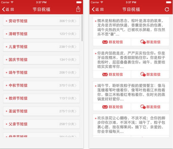 节日祝福app