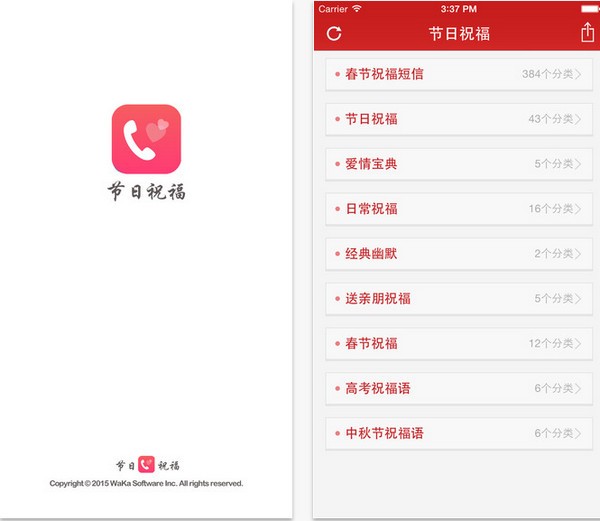 节日祝福app