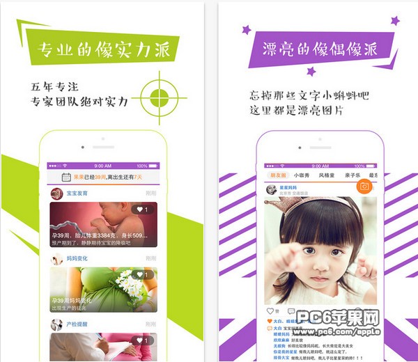 板牙孕育app