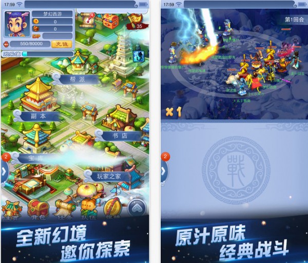 梦幻西游2iPhone版
