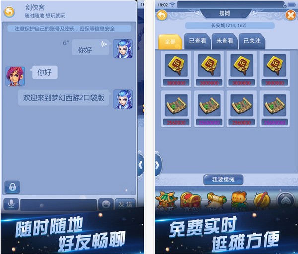梦幻西游2iPhone版