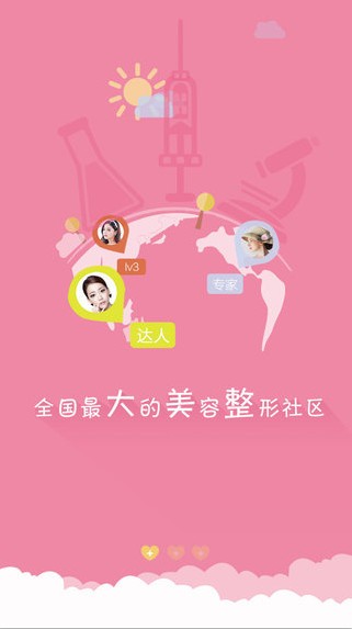美丽神器app
