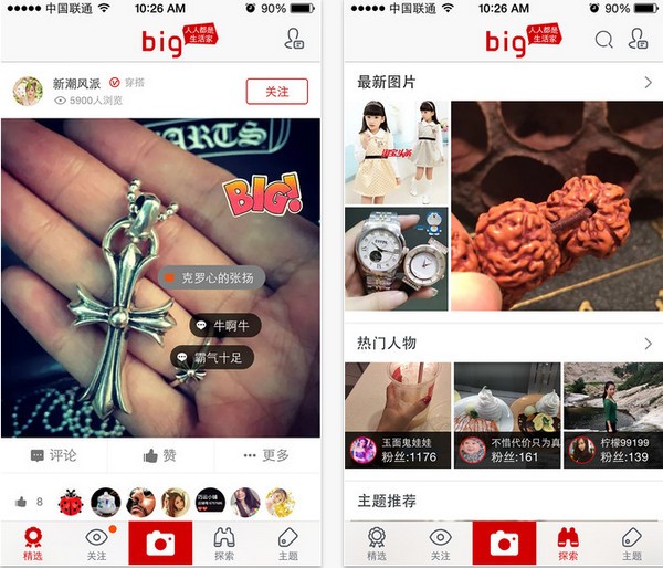 BIG好物app