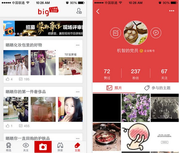 BIG好物app