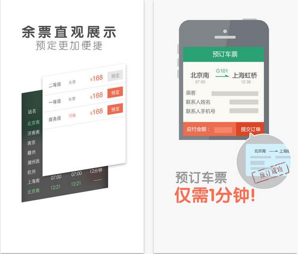 酷讯超级火车票