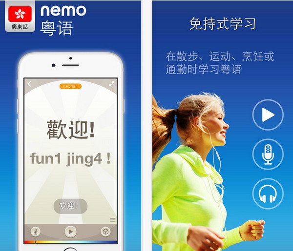 Nemo粤语app