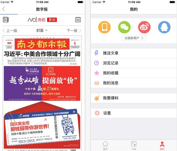 南都app