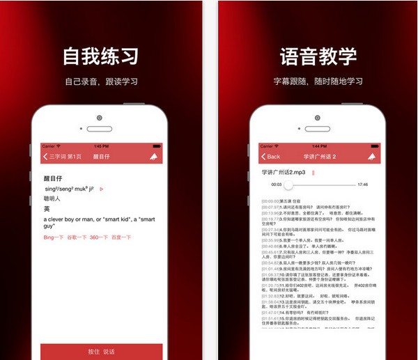 粤语流利说苹果版