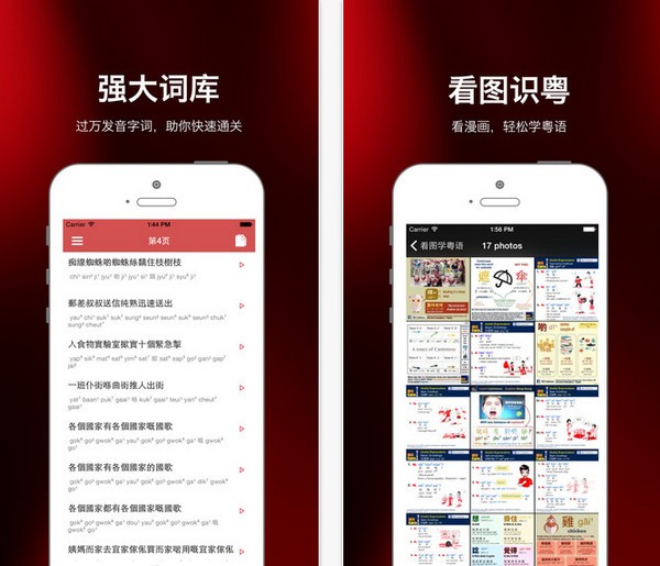 粤语流利说下载