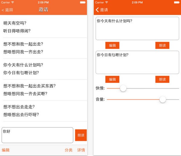 学广东话app