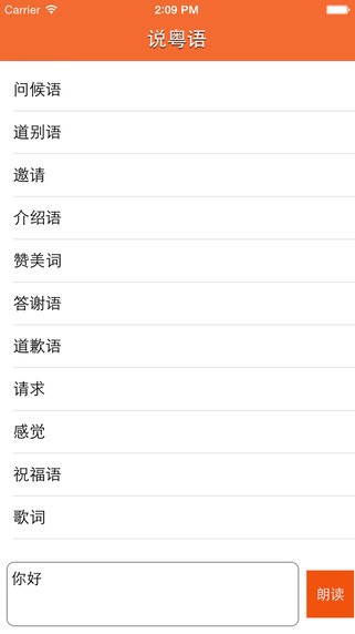 学广东话app