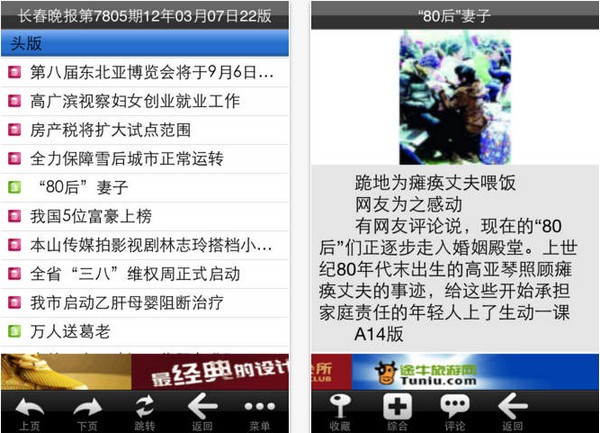 长春晚报