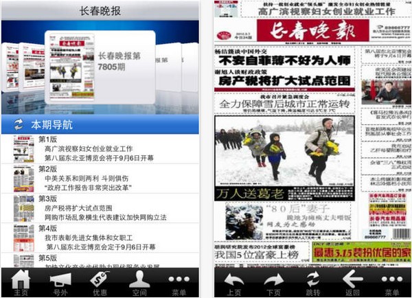 长春晚报